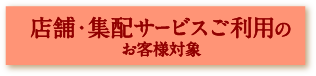 対象商品