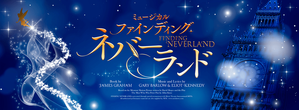 ミュージカル『ファインディング・ネバーランド』