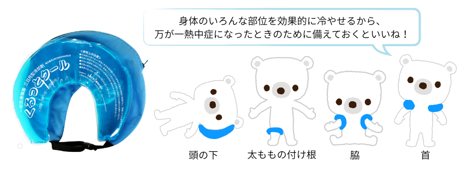 くるっとクール