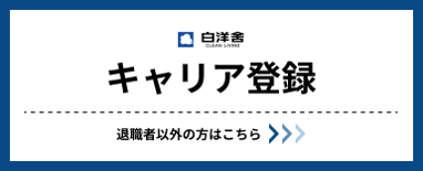 キャリア登録
