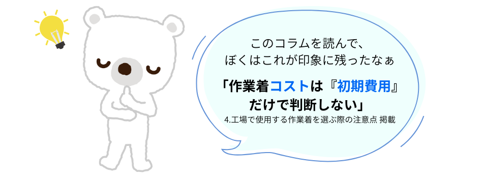 ユニフォーム工場ポイント