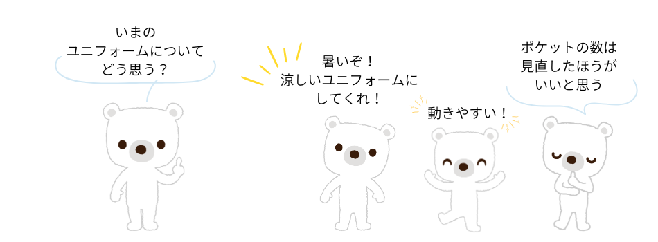 ユニフォームについてヒアリング