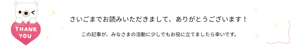 お読みいただきありがとうございます