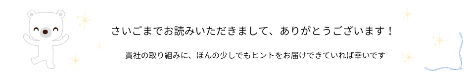 お読みいただきありがとうございます