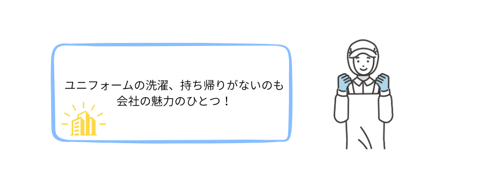 ユニフォームレンタルのポイント4