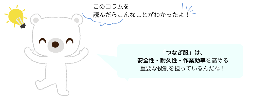 コラムのポイント