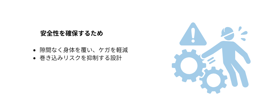 安全性を確保するため