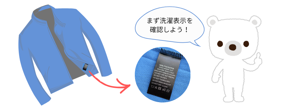 洗濯表示を確認する