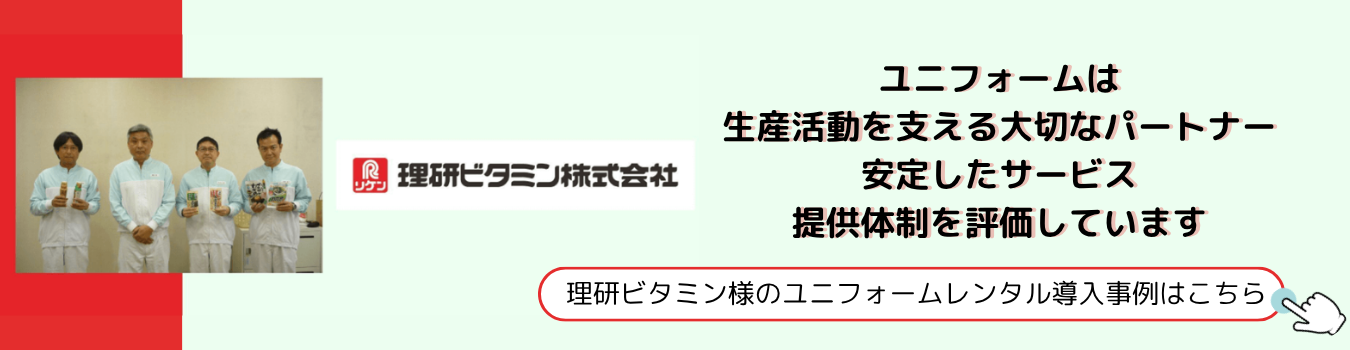 理研ビタミン様導入事例ページ