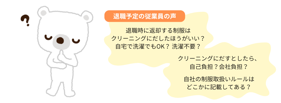 退職制服_退職者の声