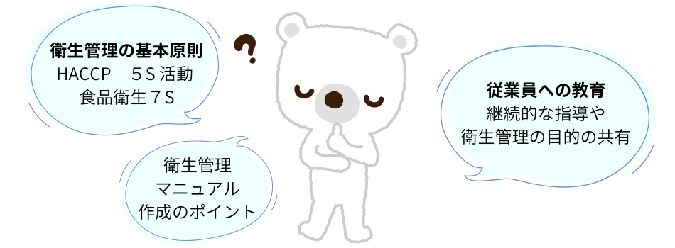 食品工場　衛生管理_もくじ下画像.png