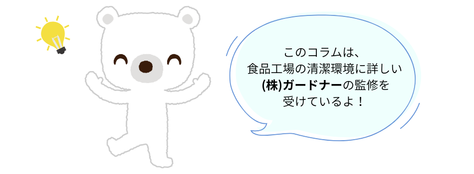 食品工場インナーもくじ下画像