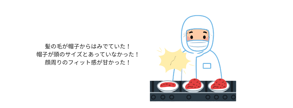 食品帽子の着用方法が甘く、毛髪落下