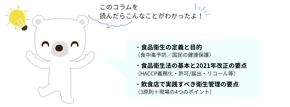 コラムのポイント