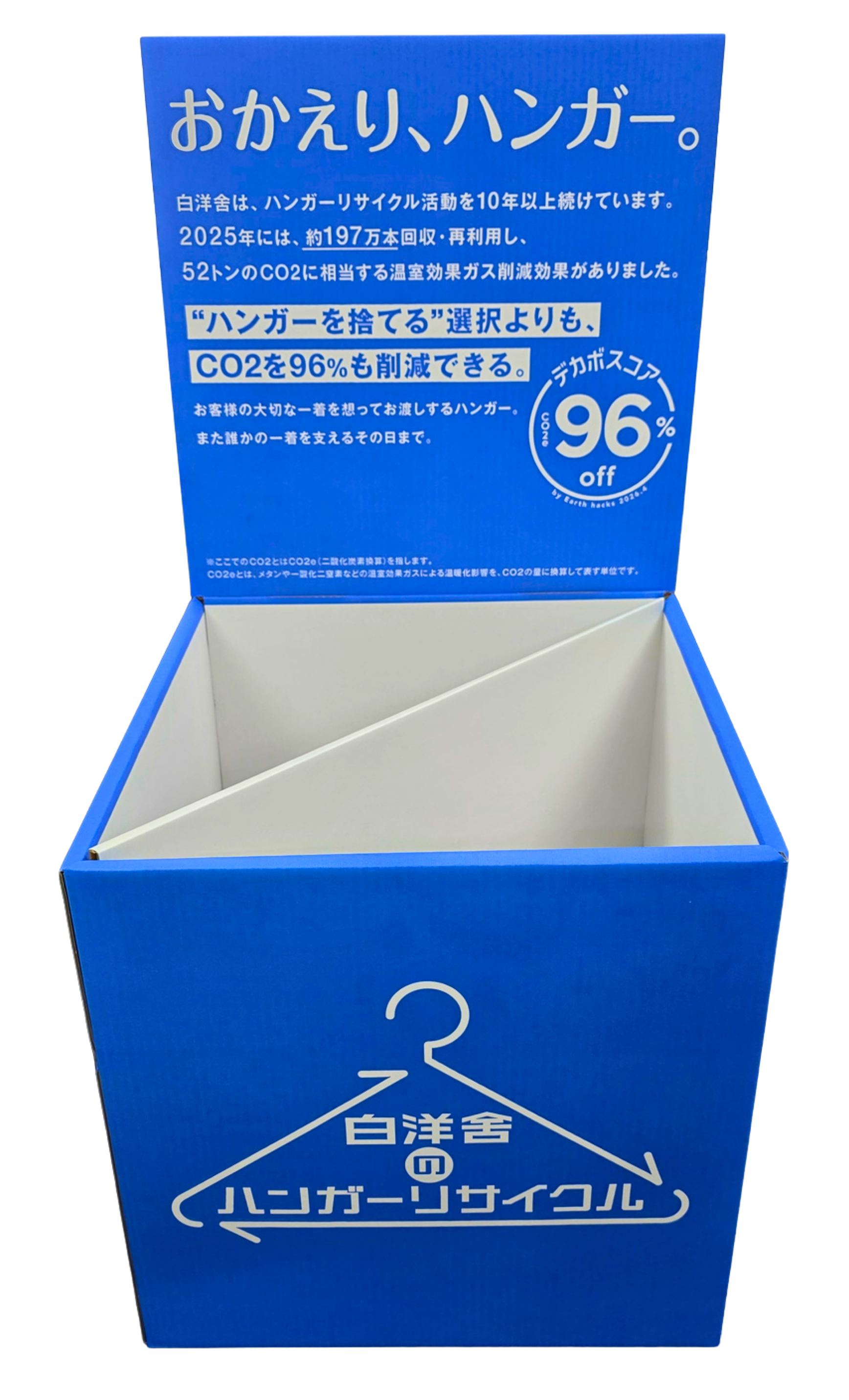 ハンガー回収ボックス