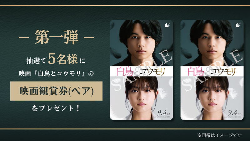 hakuchou_campaign3