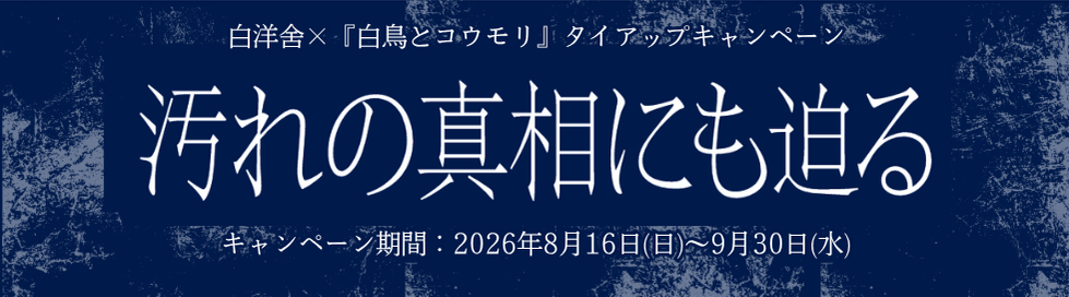 hakuchou_campaignword.png