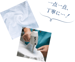 一点一点、丁寧に…！