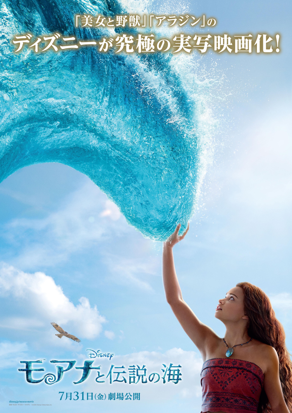 モアナと伝説の海 作品紹介