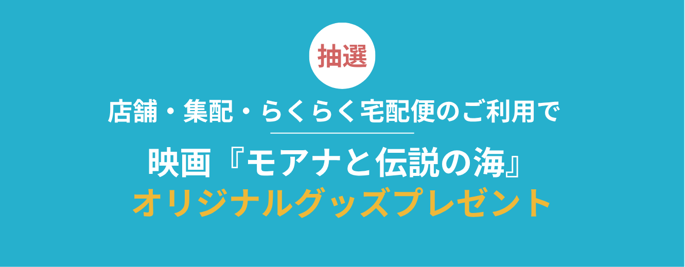 店舗限定キャンペーン オリジナルステッカープレゼント 各店舗先着100名様