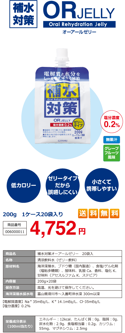 ORゼリー
