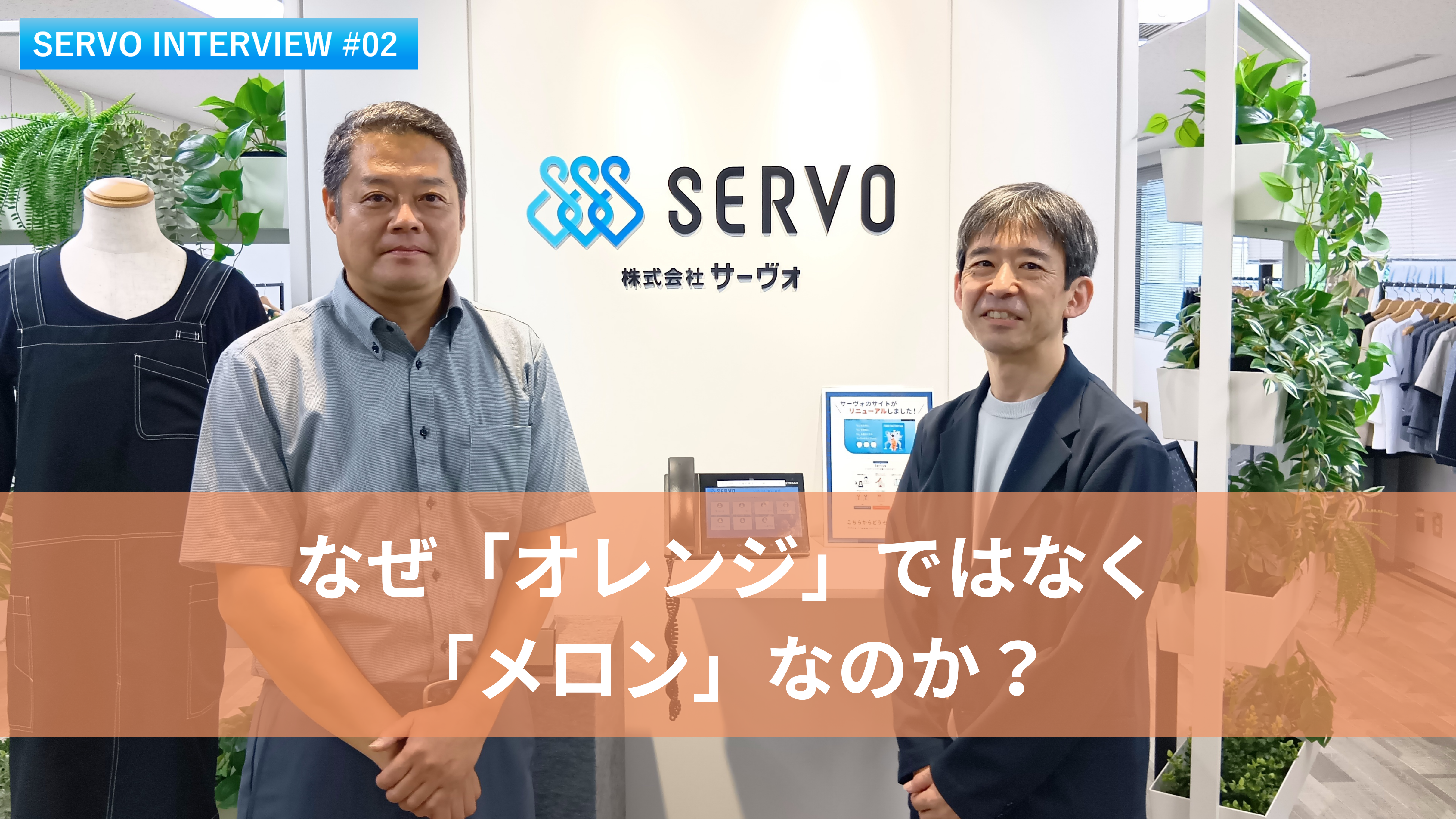 色は見た目だけではない、サーヴォが考える「カラー活用」の可能性