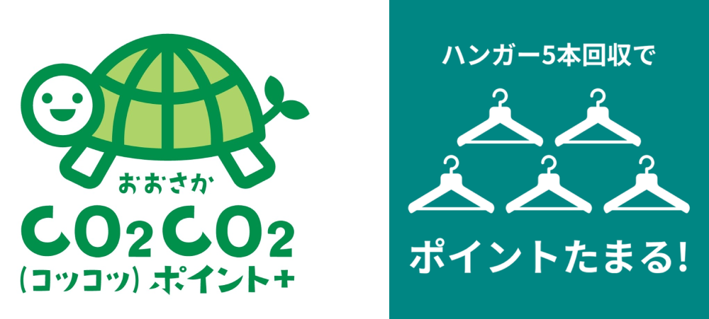 おおさかCO₂CO₂（コツコツ）ポイント＋」の付与を開始しました！-株式