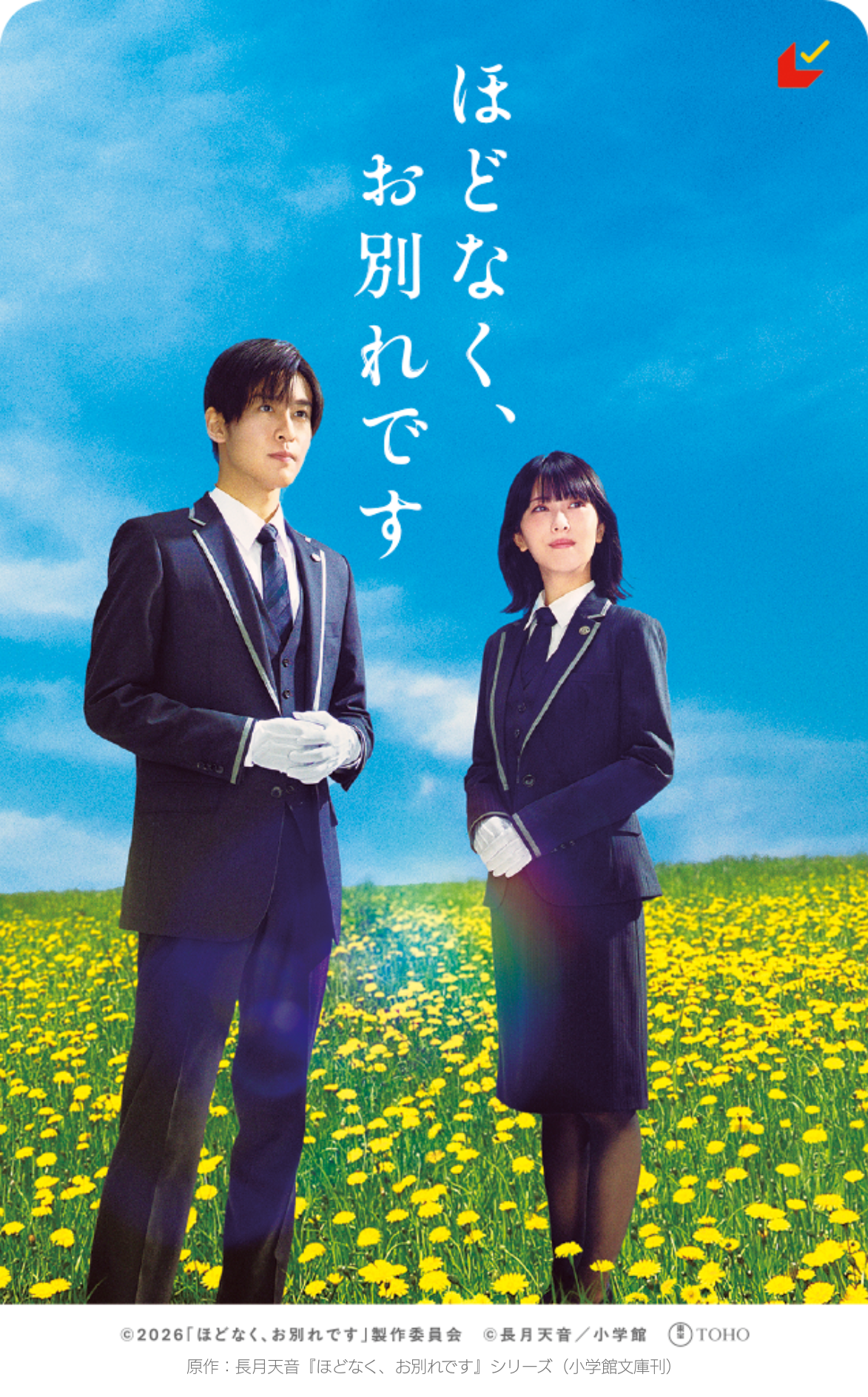 白洋舍×映画『ほどなく、お別れです』タイアップキャンペーン-株式会社
