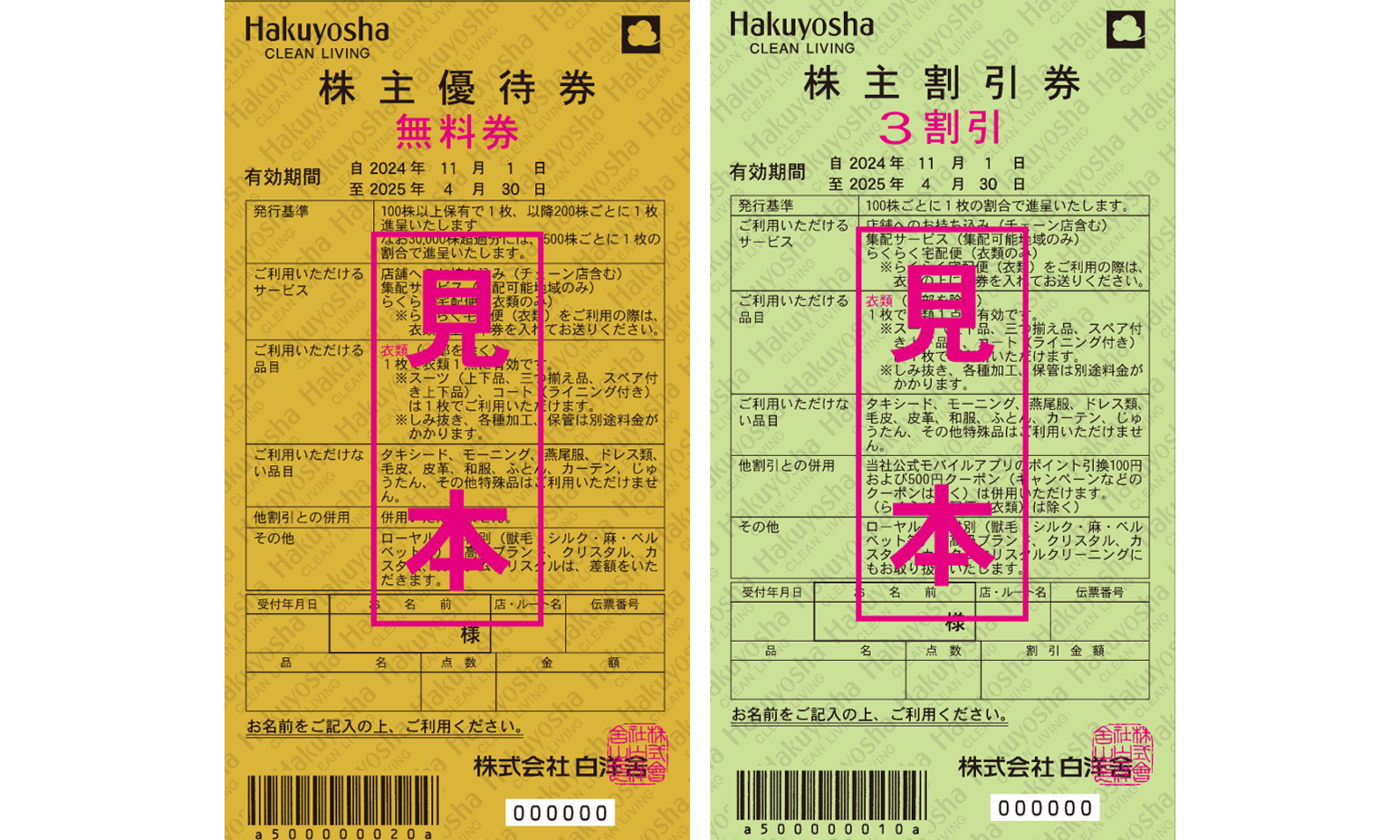 白洋舎無料券1枚:3割引券2枚 Hakuyosha 株主優待券 - メルカリ