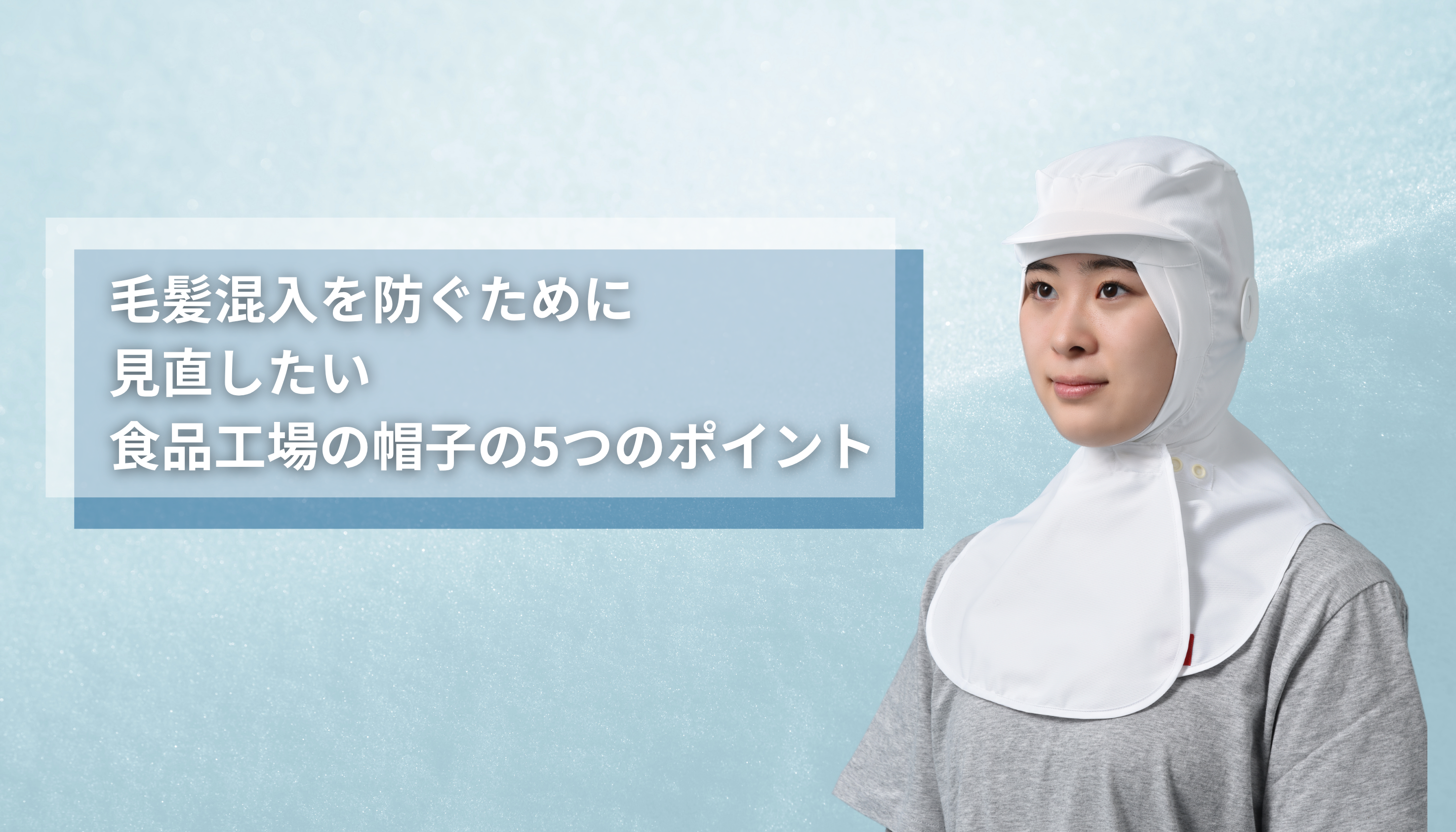 作業服の着用ルールとは?守るべき理由と項目別の注意点を解説