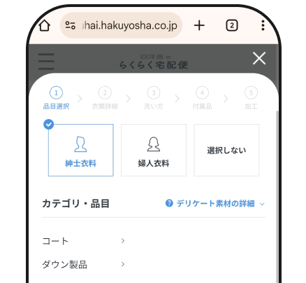 らくらく宅配便：クリーニング品登録画面