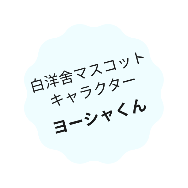 ヨーシャくん紹介